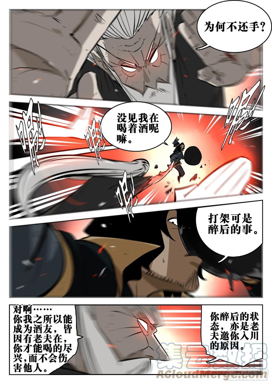 第一百四七回-蜀城之战（四六）-僵湖-猫要喝咖啡（第7张）