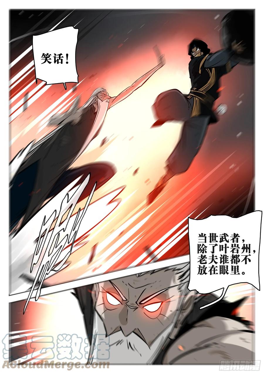 第一百四七回-蜀城之战（四六）-僵湖-猫要喝咖啡（第9张）