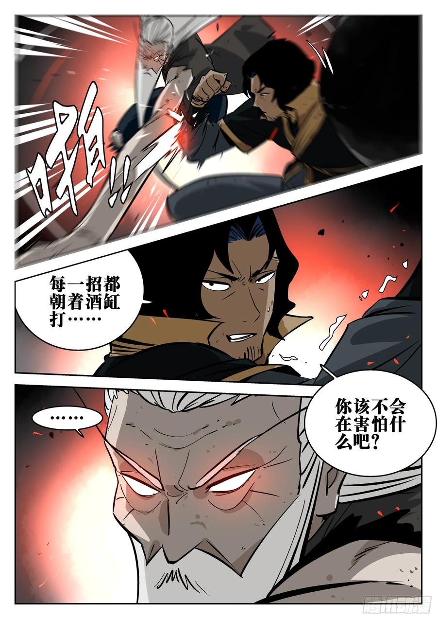 第一百四七回-蜀城之战（四六）-僵湖-猫要喝咖啡（第8张）
