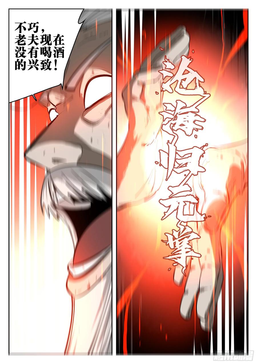 第一百四七回-蜀城之战（四六）-僵湖-猫要喝咖啡（第4张）