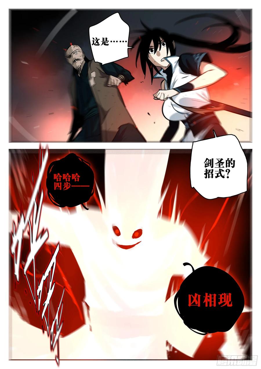 第一百四七回-蜀城之战（四六）-僵湖-猫要喝咖啡（第14张）