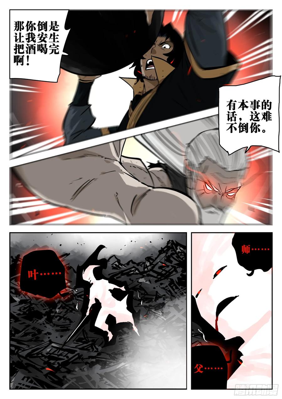第一百四七回-蜀城之战（四六）-僵湖-猫要喝咖啡（第10张）