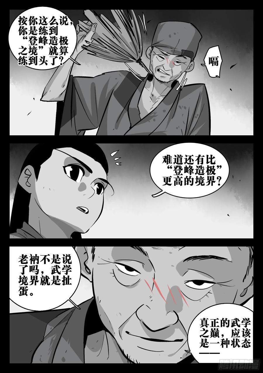 第一百四八回-蜀城之战（四七）-僵湖-猫要喝咖啡（第12张）
