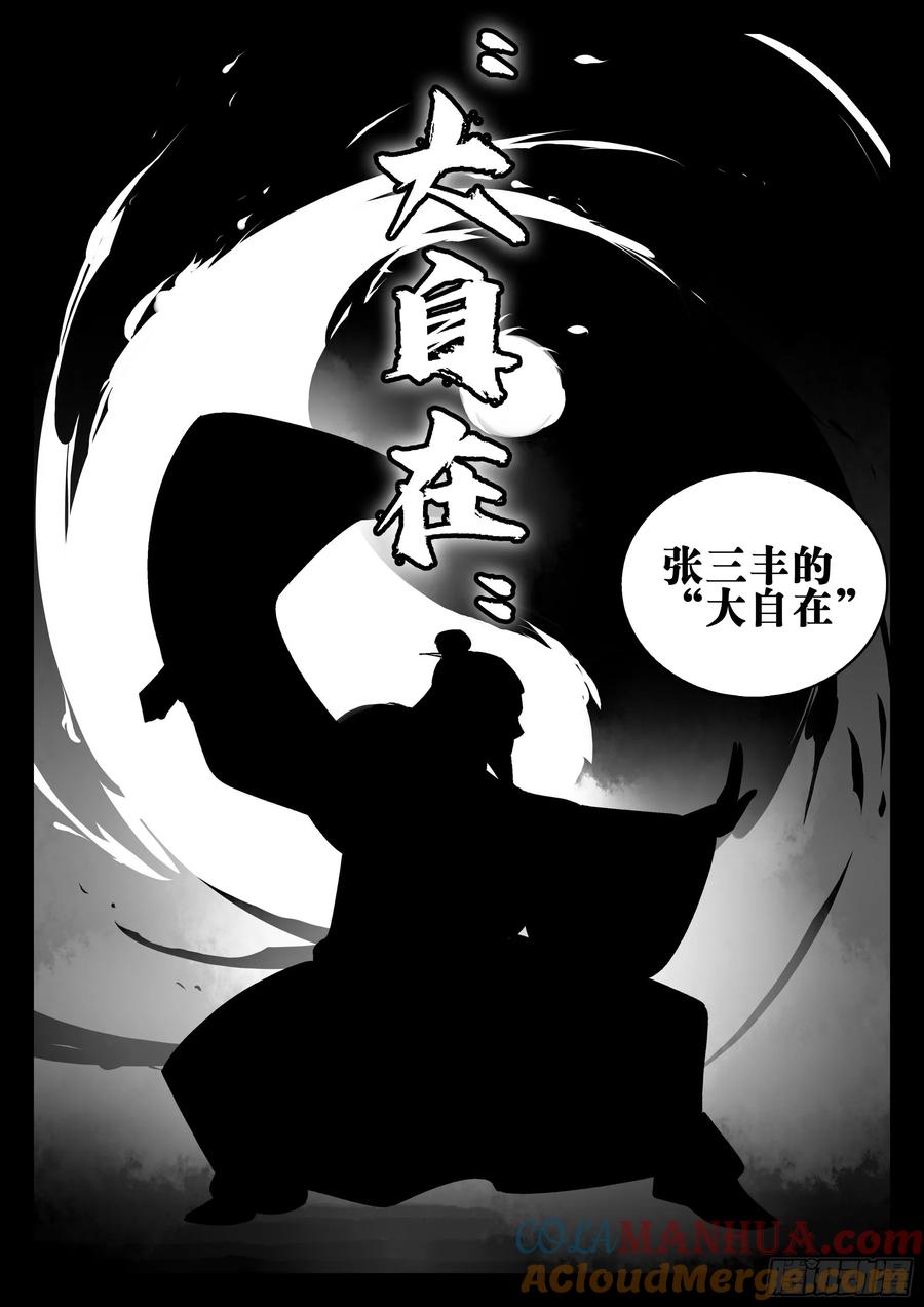 第一百四八回-蜀城之战（四七）-僵湖-猫要喝咖啡（第13张）