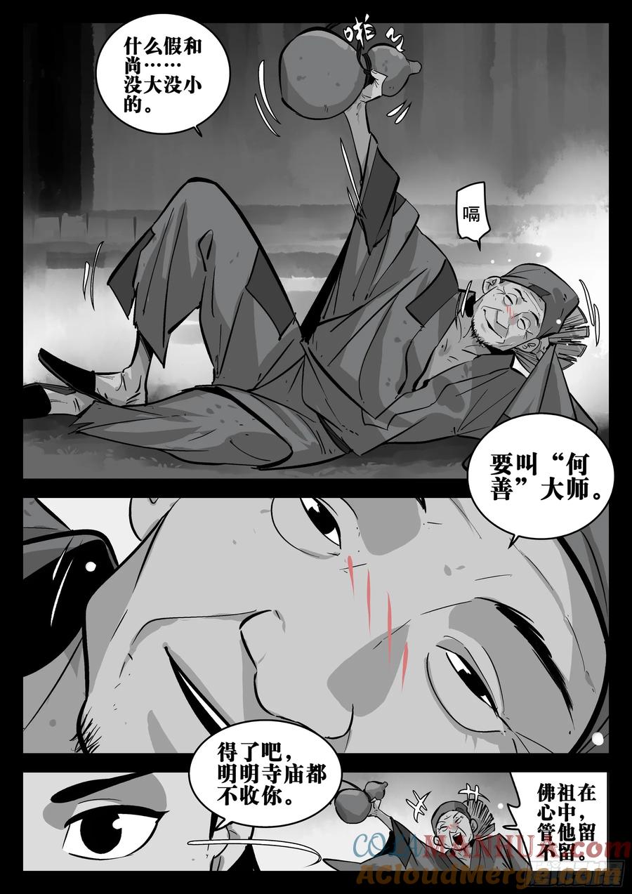 第一百四八回-蜀城之战（四七）-僵湖-猫要喝咖啡（第5张）