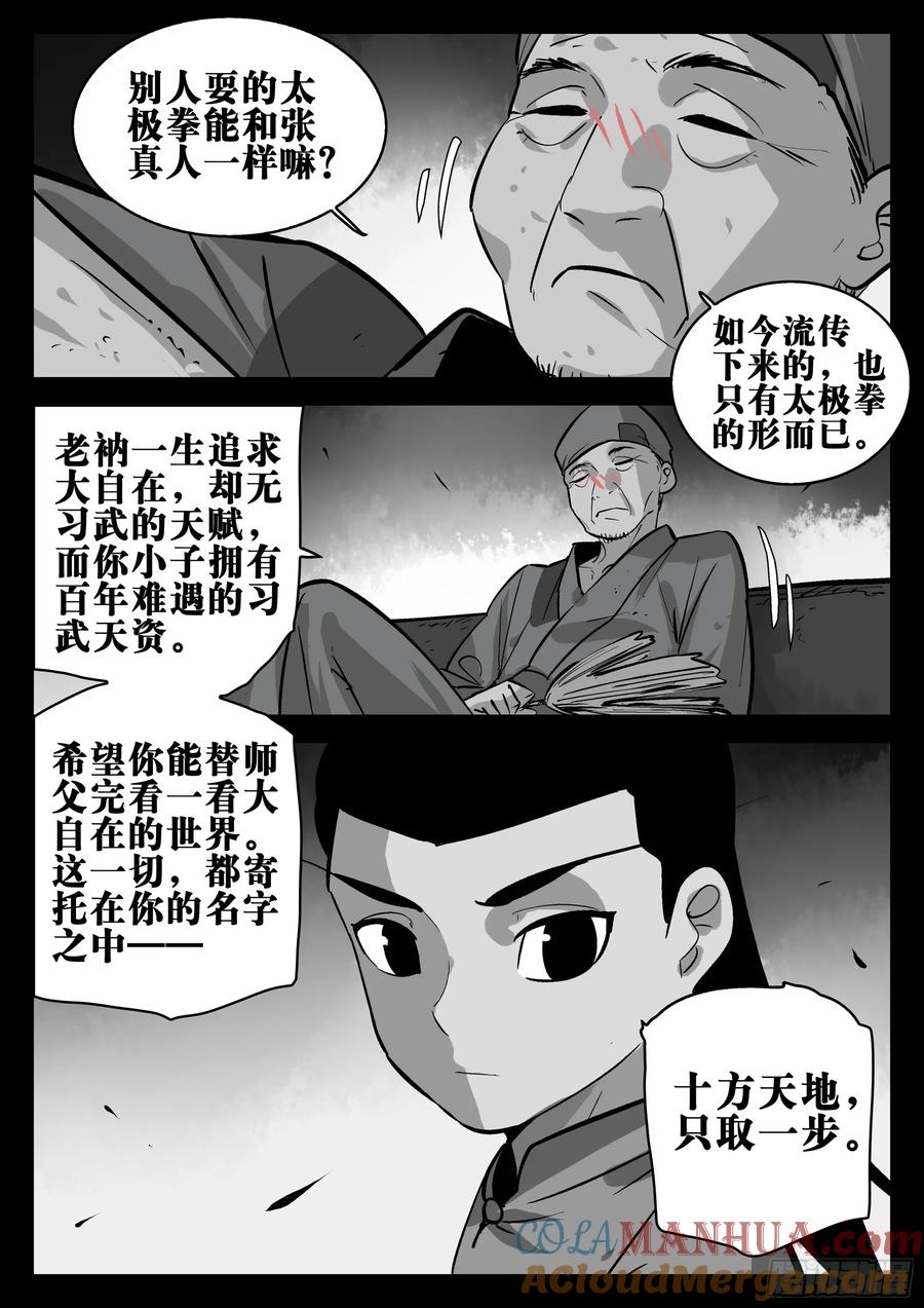 第一百四八回-蜀城之战（四七）-僵湖-猫要喝咖啡（第15张）