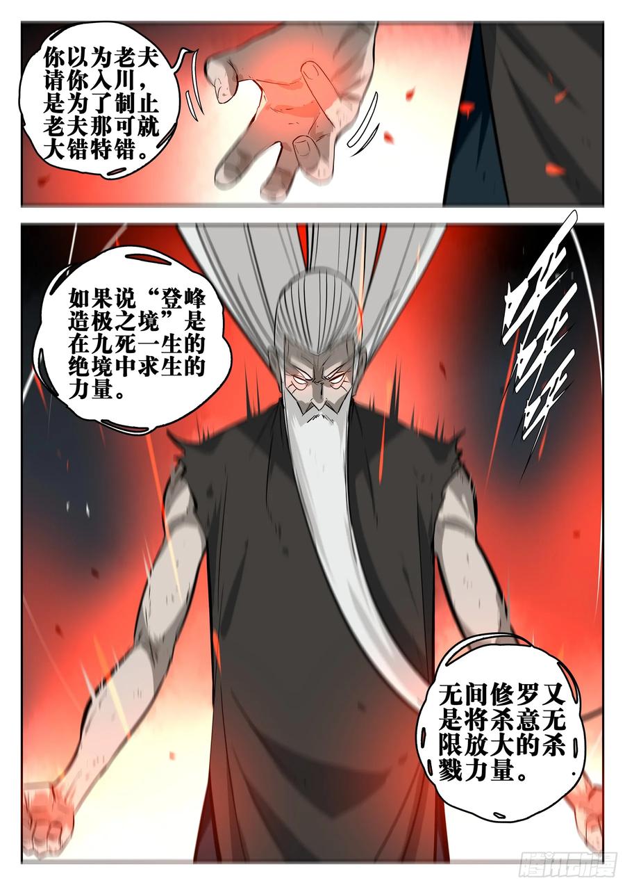 第一百四八回-蜀城之战（四七）-僵湖-猫要喝咖啡（第20张）