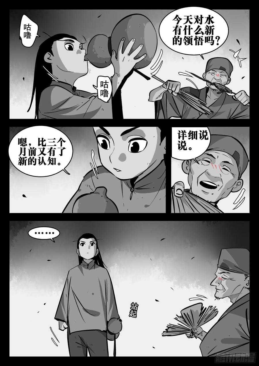 第一百四八回-蜀城之战（四七）-僵湖-猫要喝咖啡（第8张）