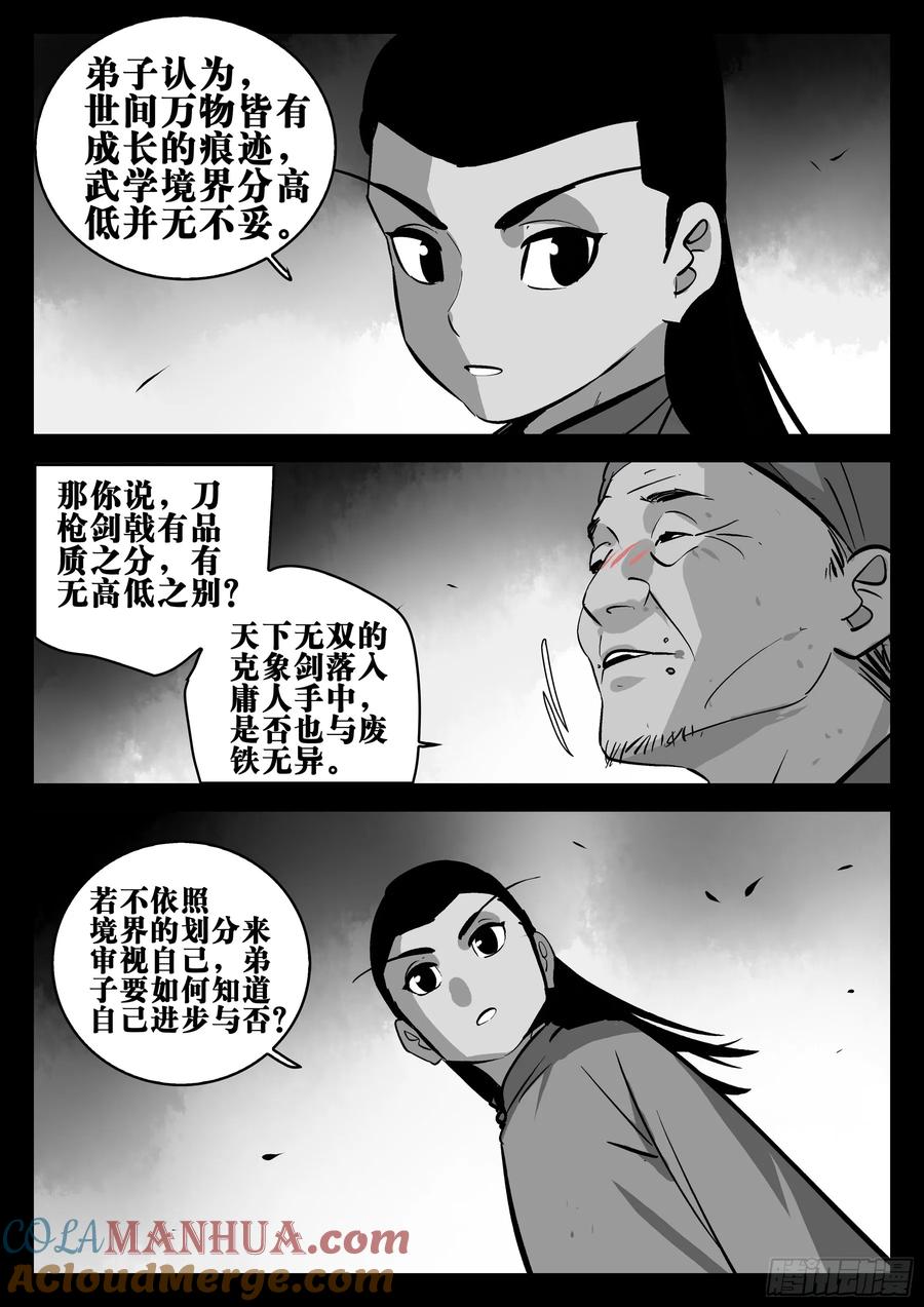 第一百四八回-蜀城之战（四七）-僵湖-猫要喝咖啡（第11张）