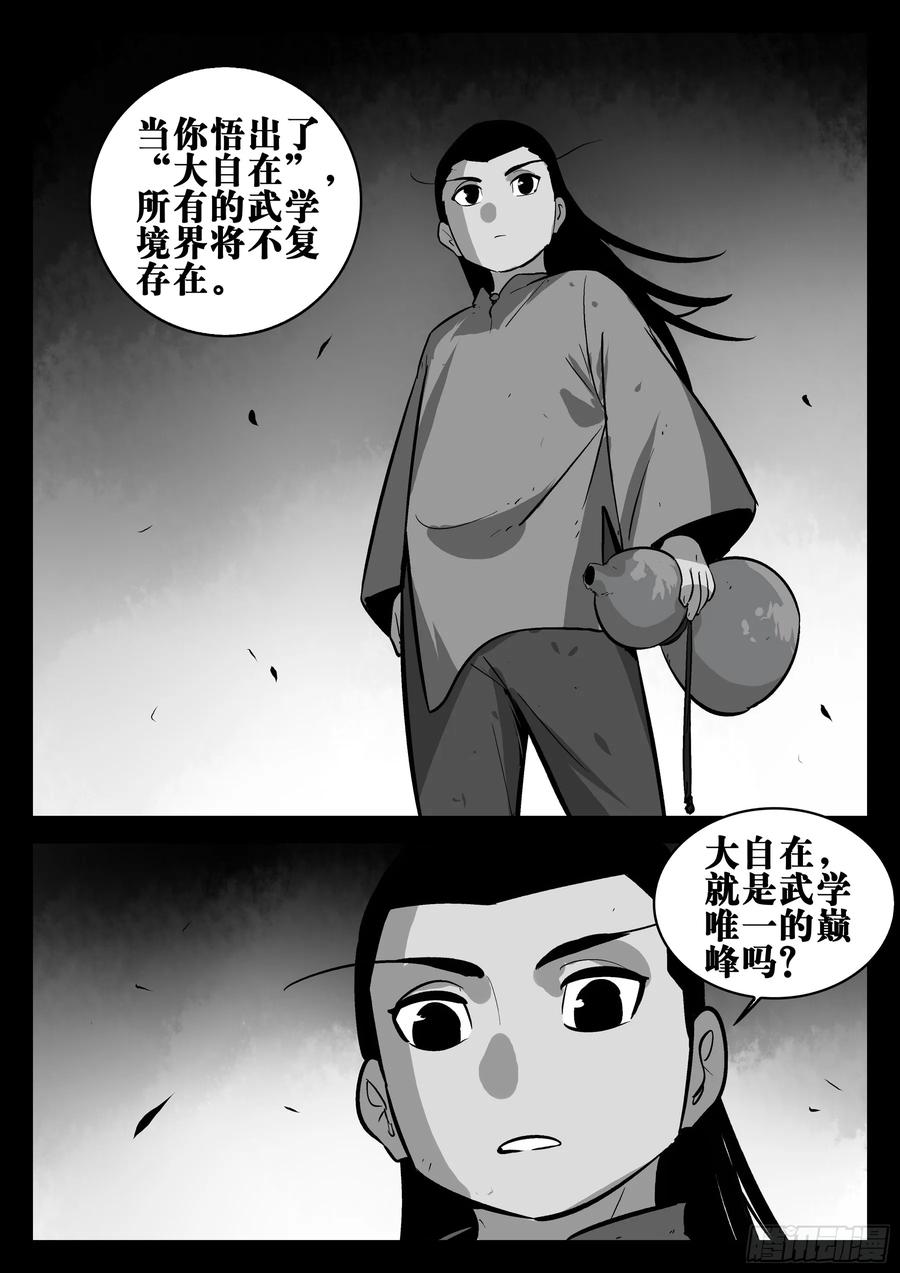 第一百四八回-蜀城之战（四七）-僵湖-猫要喝咖啡（第16张）