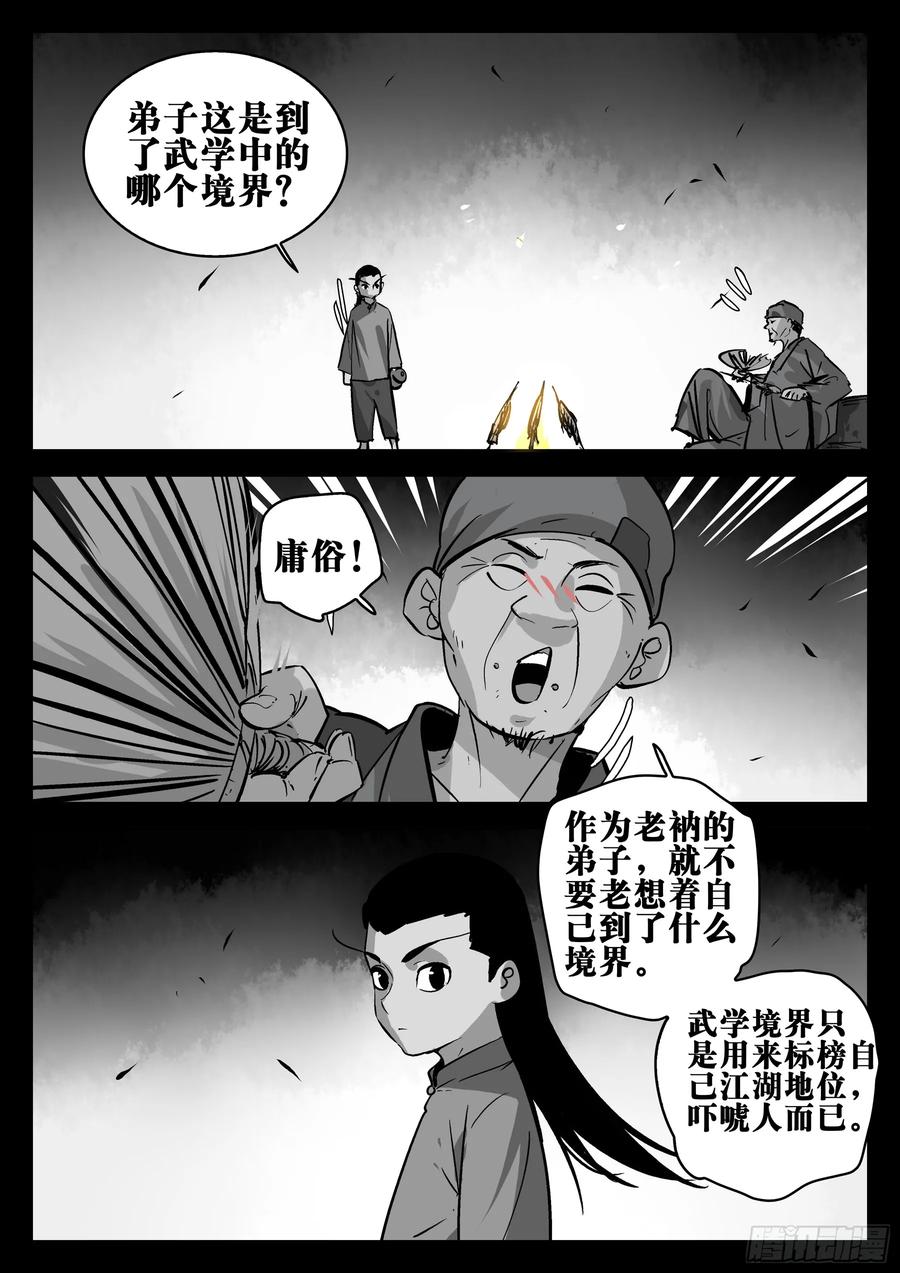 第一百四八回-蜀城之战（四七）-僵湖-猫要喝咖啡（第10张）