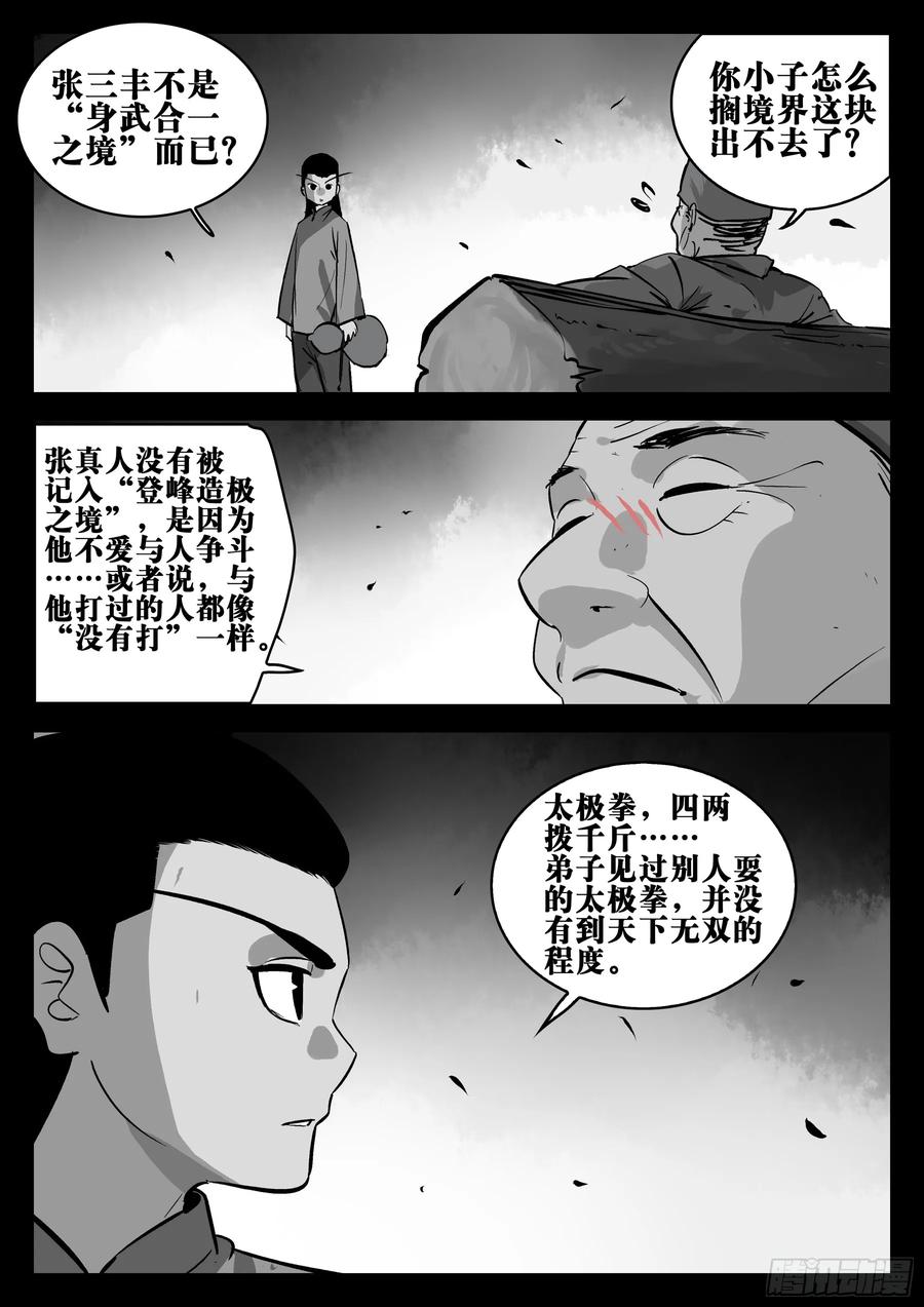 第一百四八回-蜀城之战（四七）-僵湖-猫要喝咖啡（第14张）
