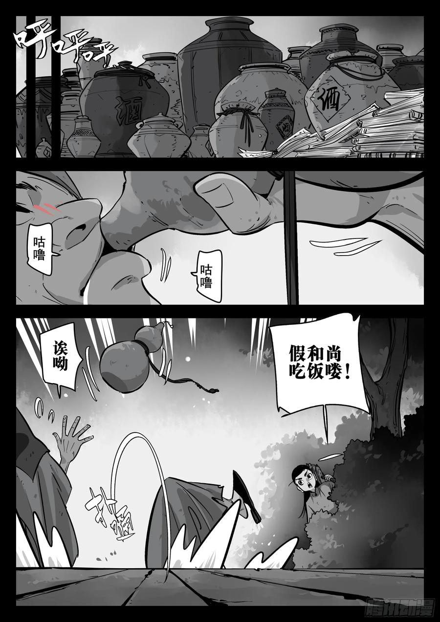 第一百四八回-蜀城之战（四七）-僵湖-猫要喝咖啡（第4张）