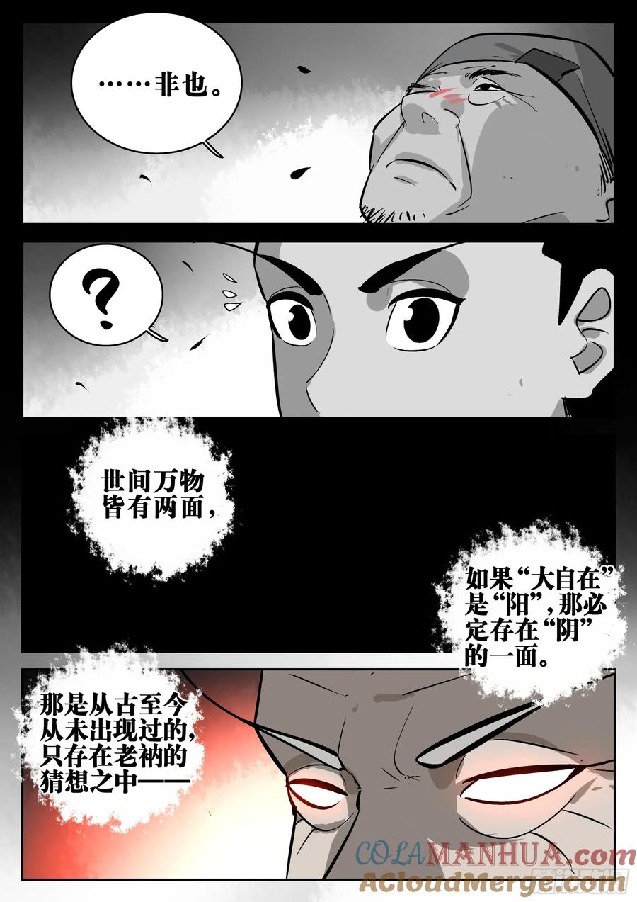 第一百四八回-蜀城之战（四七）-僵湖-猫要喝咖啡（第17张）