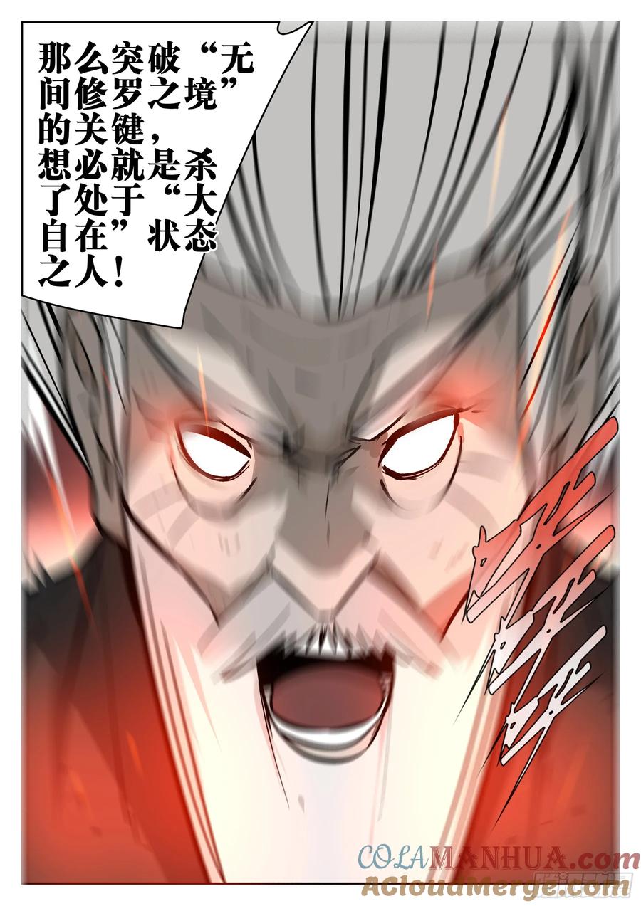 第一百四八回-蜀城之战（四七）-僵湖-猫要喝咖啡（第21张）