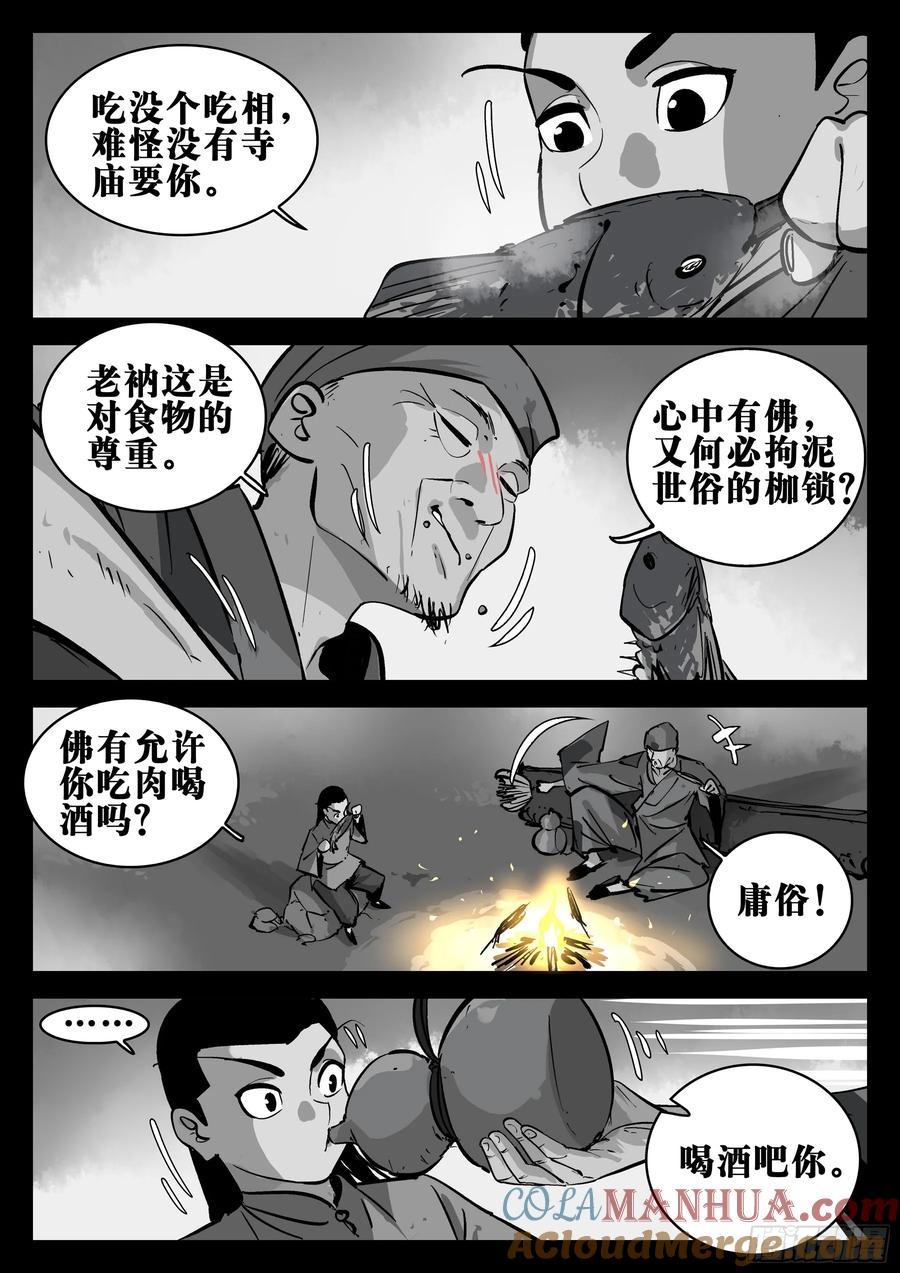 第一百四八回-蜀城之战（四七）-僵湖-猫要喝咖啡（第7张）