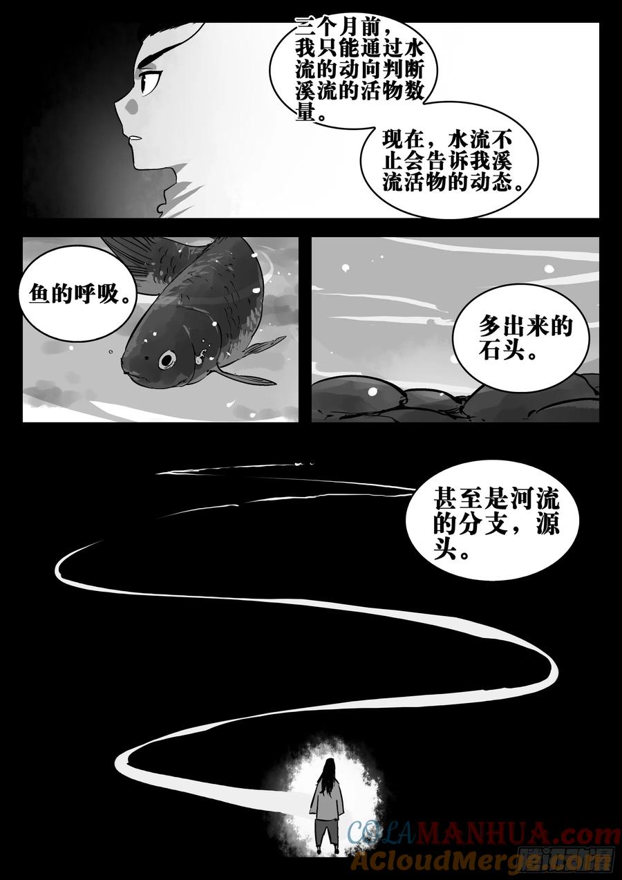 第一百四八回-蜀城之战（四七）-僵湖-猫要喝咖啡（第9张）