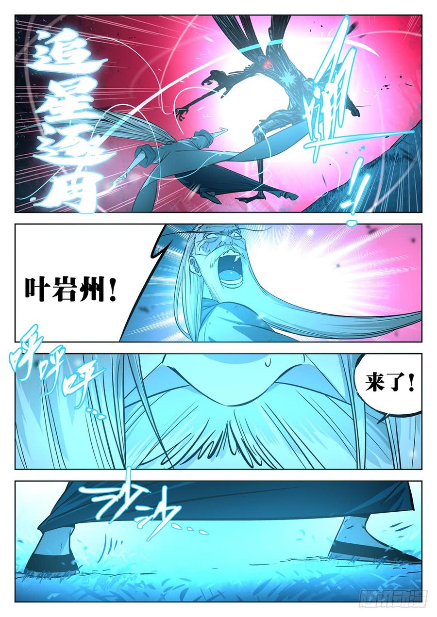 第十三回-七步剑圣（下）-僵湖-猫要喝咖啡（第16张）