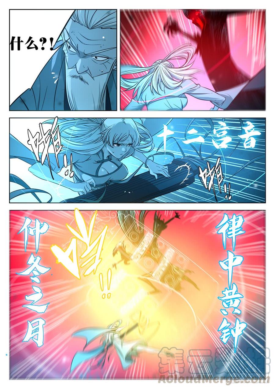 第十三回-七步剑圣（下）-僵湖-猫要喝咖啡（第13张）