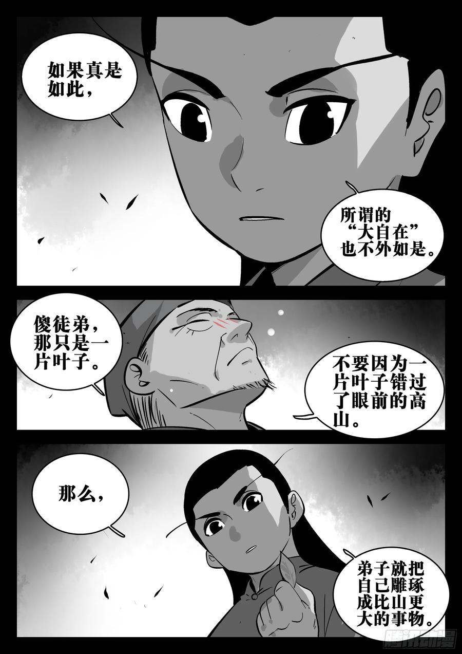 第一百四九回-蜀城之战（四八）-僵湖-猫要喝咖啡（第8张）