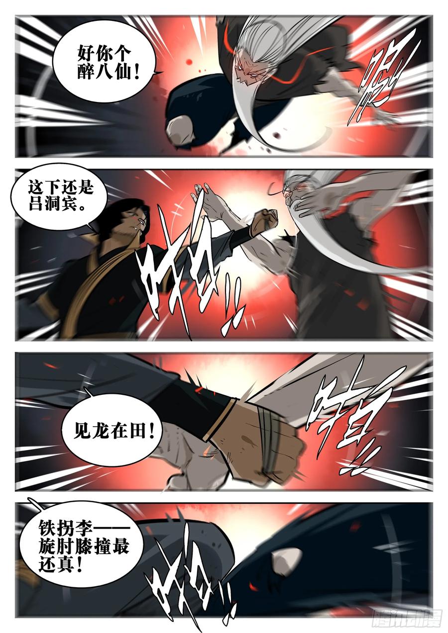 第一百四九回-蜀城之战（四八）-僵湖-猫要喝咖啡（第4张）