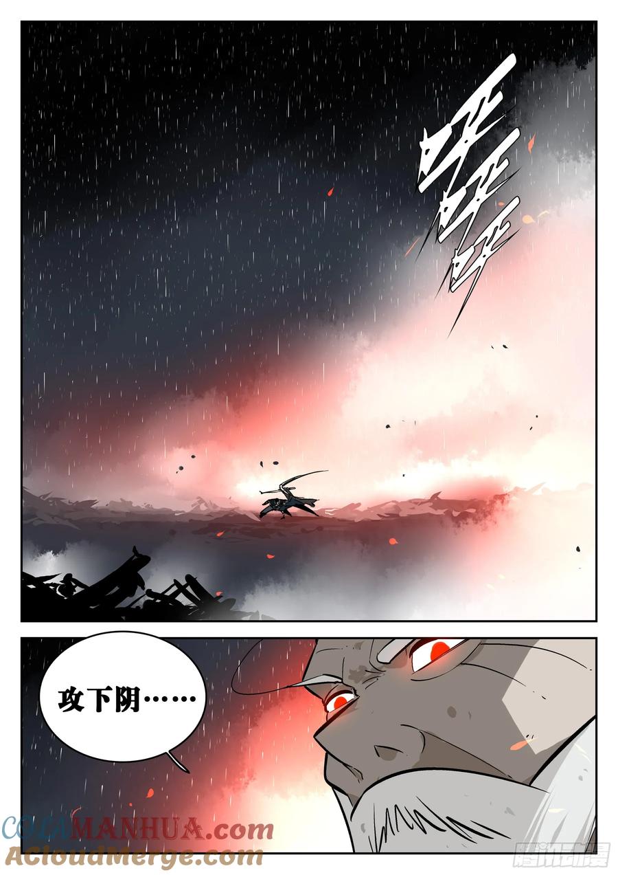 第一百四九回-蜀城之战（四八）-僵湖-猫要喝咖啡（第1张）