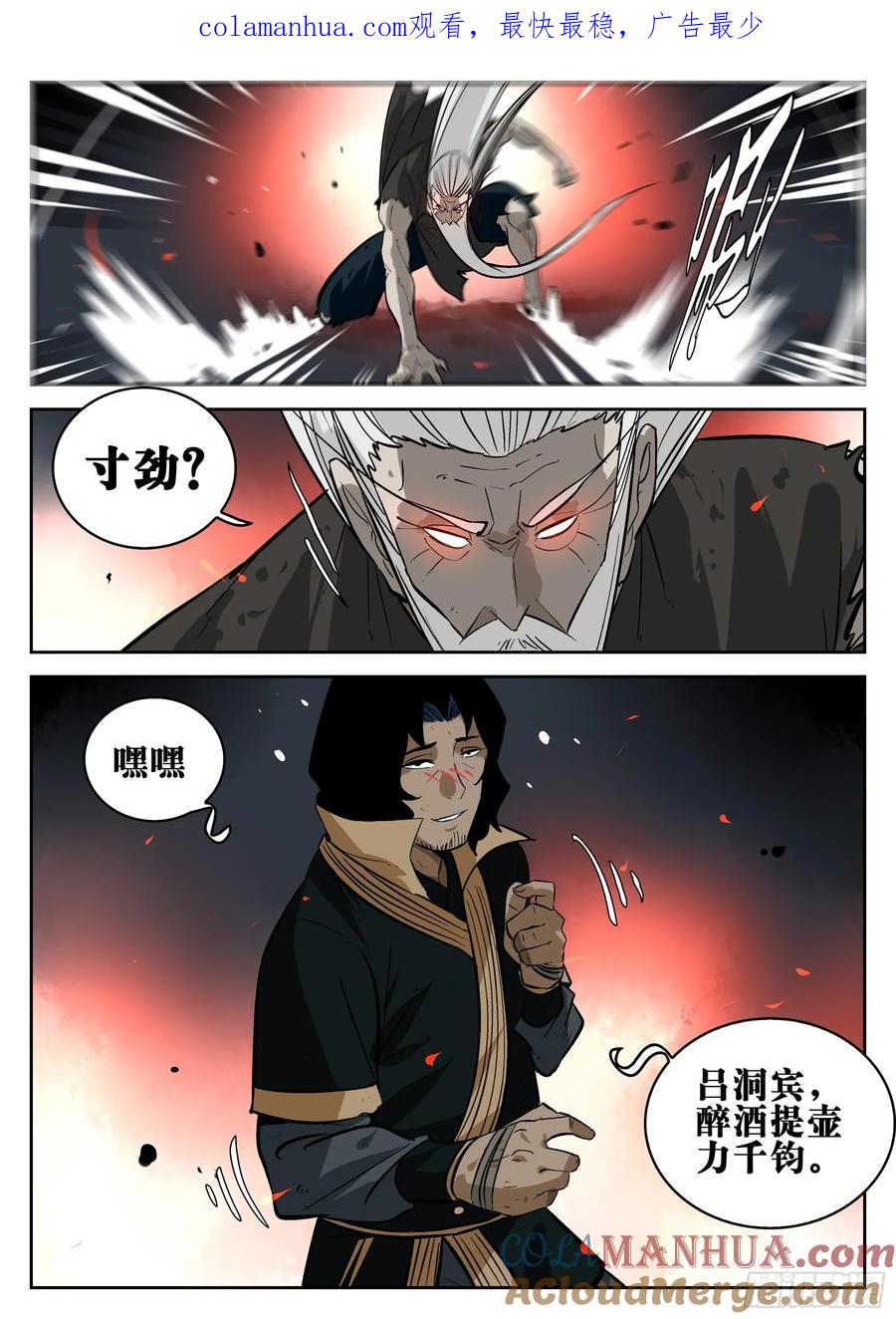 第一百四九回-蜀城之战（四八）-僵湖-猫要喝咖啡（第3张）