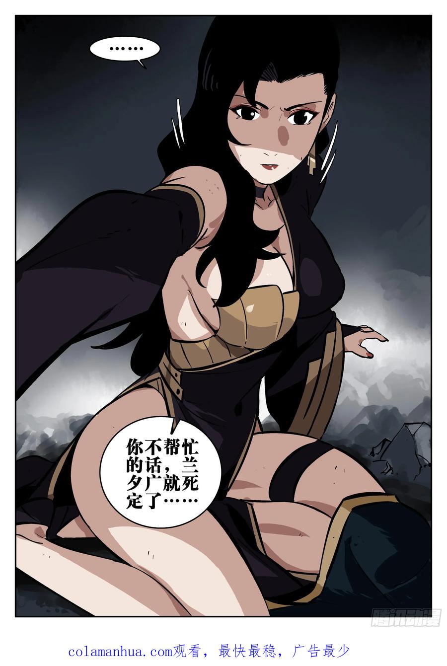 第一百四九回-蜀城之战（四八）-僵湖-猫要喝咖啡（第22张）