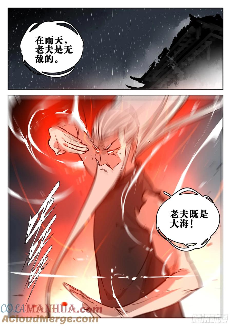 第一百四九回-蜀城之战（四八）-僵湖-猫要喝咖啡（第17张）