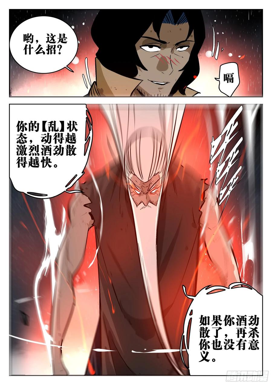 第一百四九回-蜀城之战（四八）-僵湖-猫要喝咖啡（第16张）