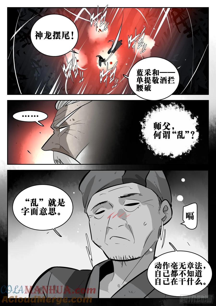 第一百四九回-蜀城之战（四八）-僵湖-猫要喝咖啡（第5张）