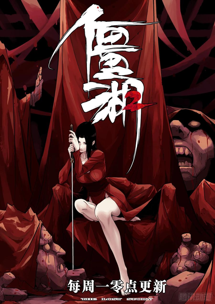 第一百四九回-蜀城之战（四八）-僵湖-猫要喝咖啡（第24张）