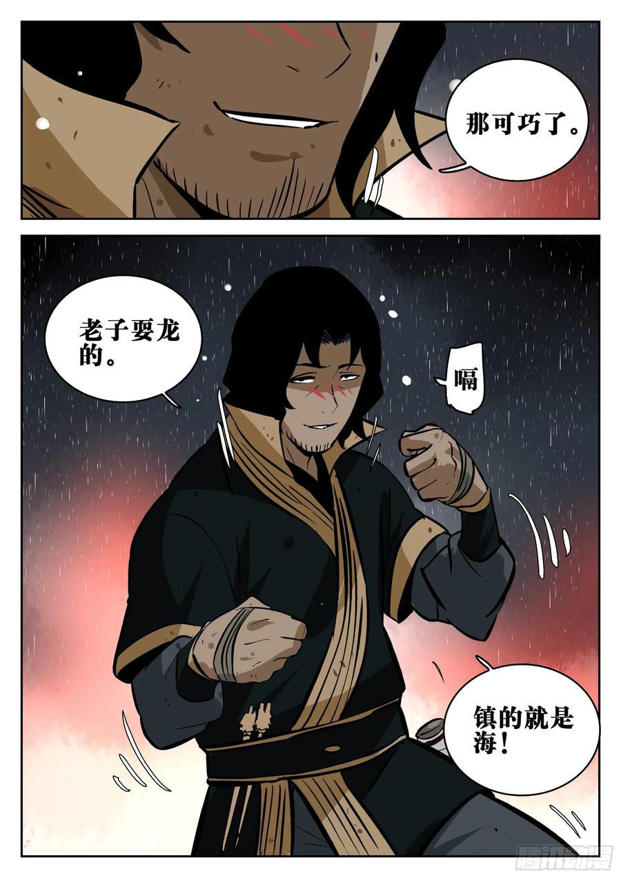 第一百四九回-蜀城之战（四八）-僵湖-猫要喝咖啡（第18张）