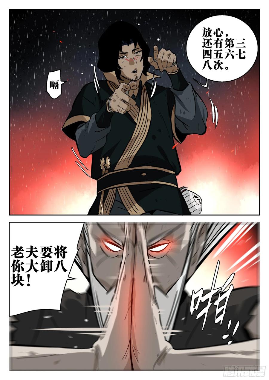 第一百四九回-蜀城之战（四八）-僵湖-猫要喝咖啡（第14张）