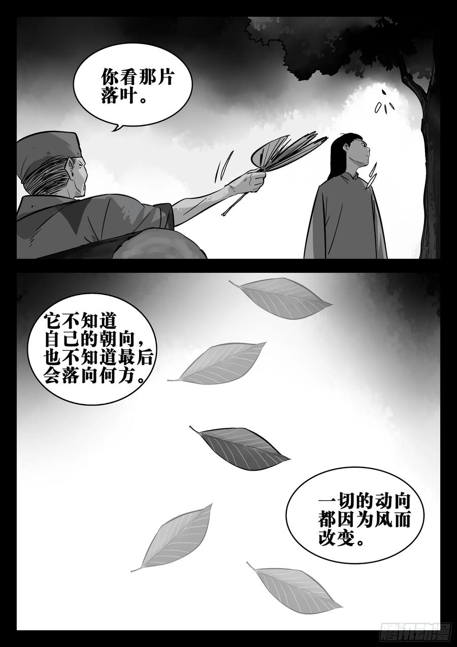 第一百四九回-蜀城之战（四八）-僵湖-猫要喝咖啡（第6张）