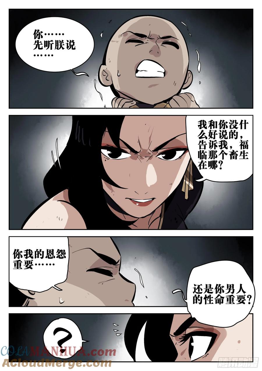 第一百四九回-蜀城之战（四八）-僵湖-猫要喝咖啡（第21张）