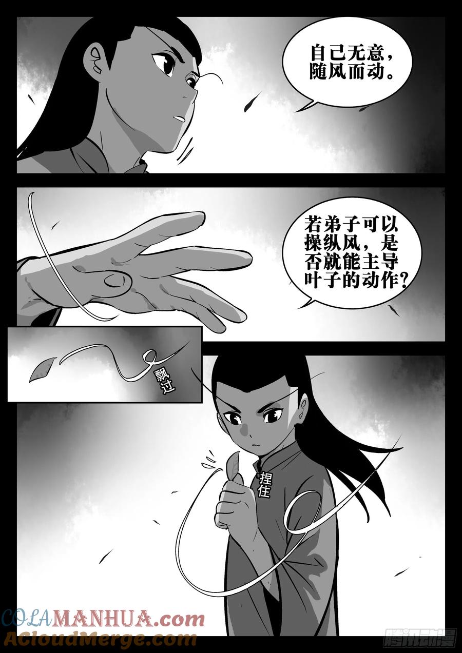 第一百四九回-蜀城之战（四八）-僵湖-猫要喝咖啡（第7张）