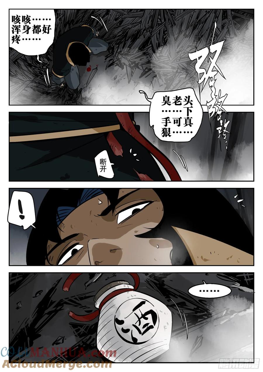 第一百五十回-蜀城之战（四九）-僵湖-猫要喝咖啡（第14张）