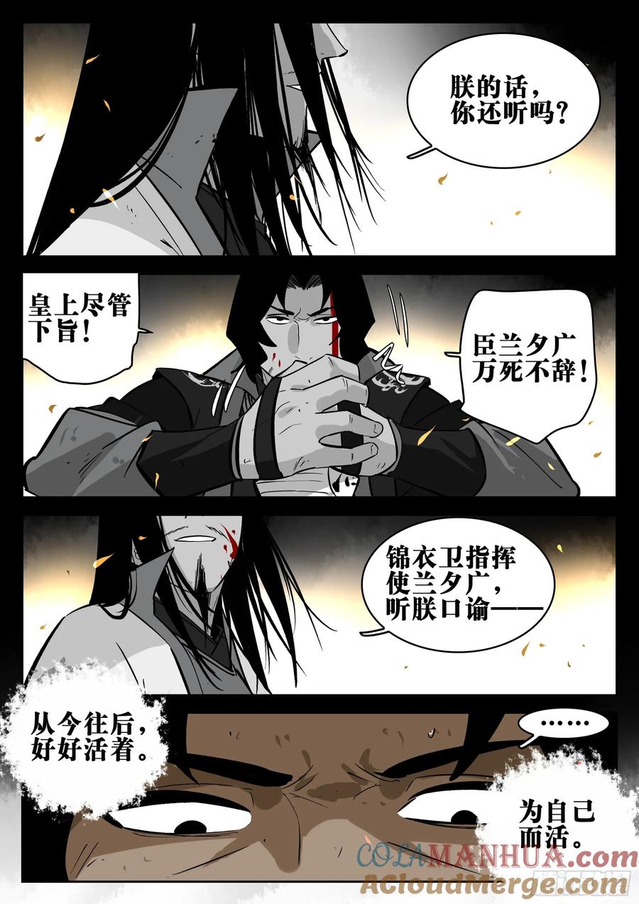 第一百五十回-蜀城之战（四九）-僵湖-猫要喝咖啡（第20张）