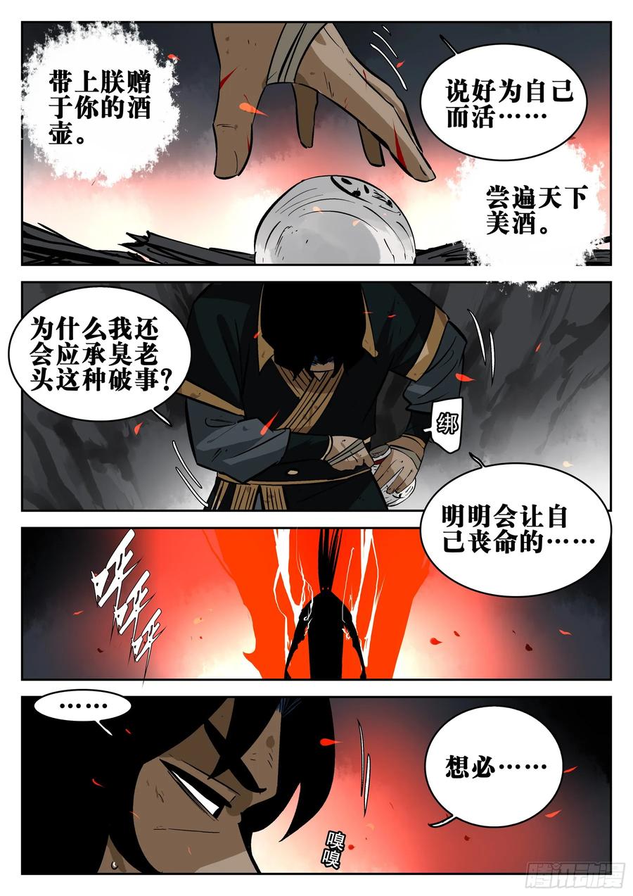 第一百五十回-蜀城之战（四九）-僵湖-猫要喝咖啡（第21张）