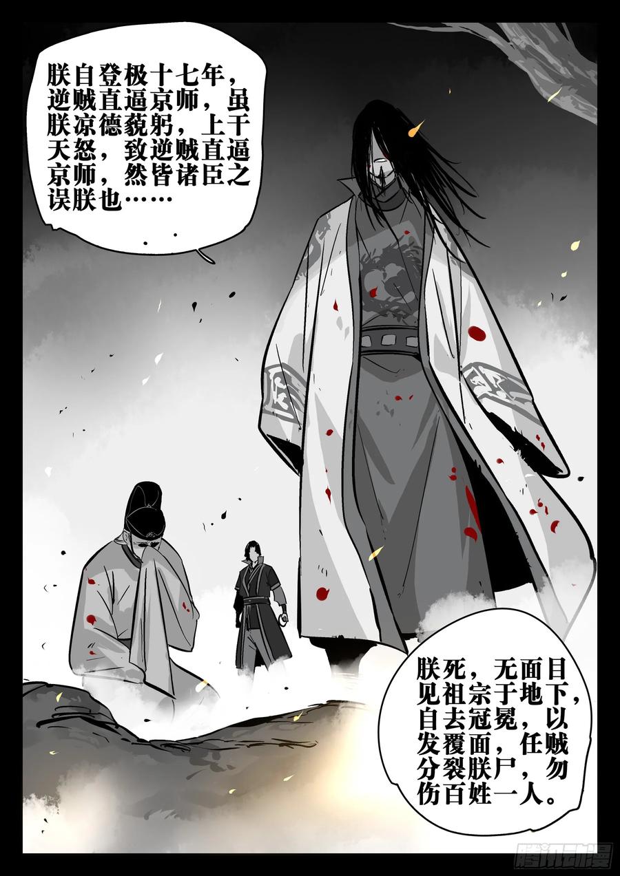 第一百五十回-蜀城之战（四九）-僵湖-猫要喝咖啡（第17张）