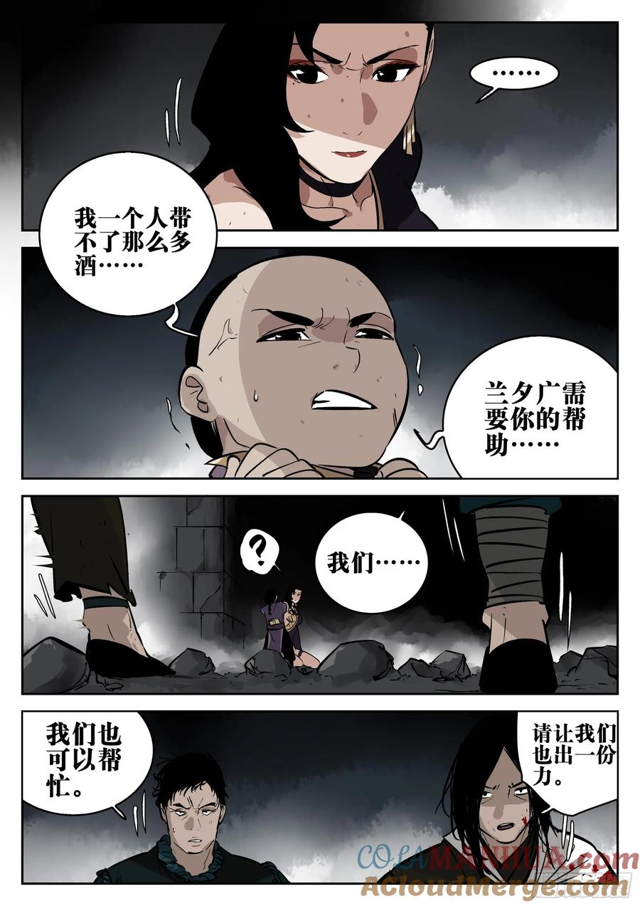 第一百五十回-蜀城之战（四九）-僵湖-猫要喝咖啡（第6张）