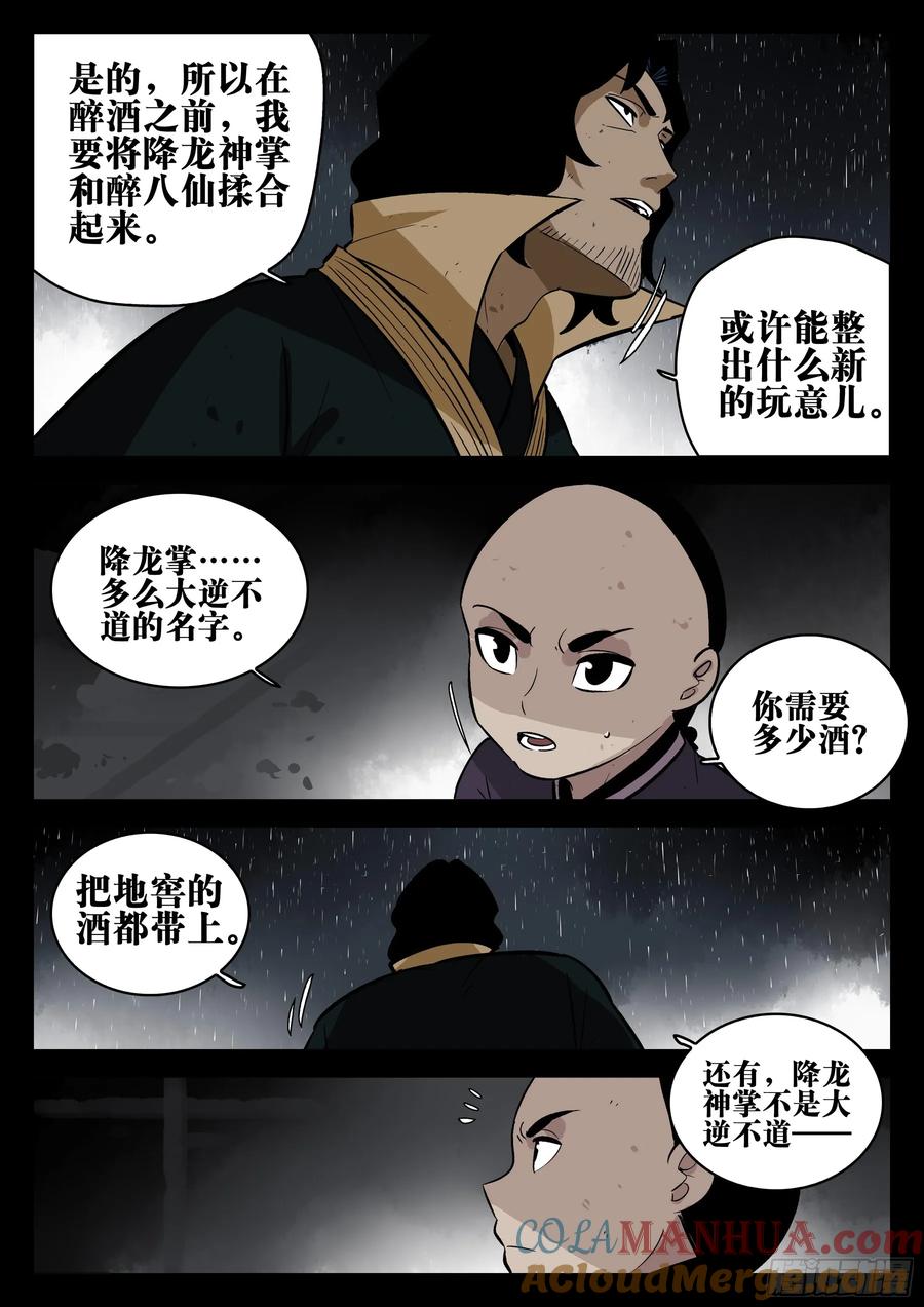 第一百五十回-蜀城之战（四九）-僵湖-猫要喝咖啡（第4张）