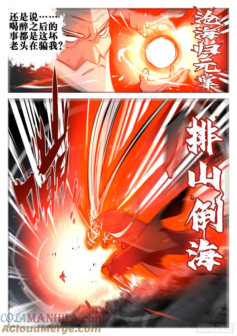 第一百五十回-蜀城之战（四九）-僵湖-猫要喝咖啡（第12张）
