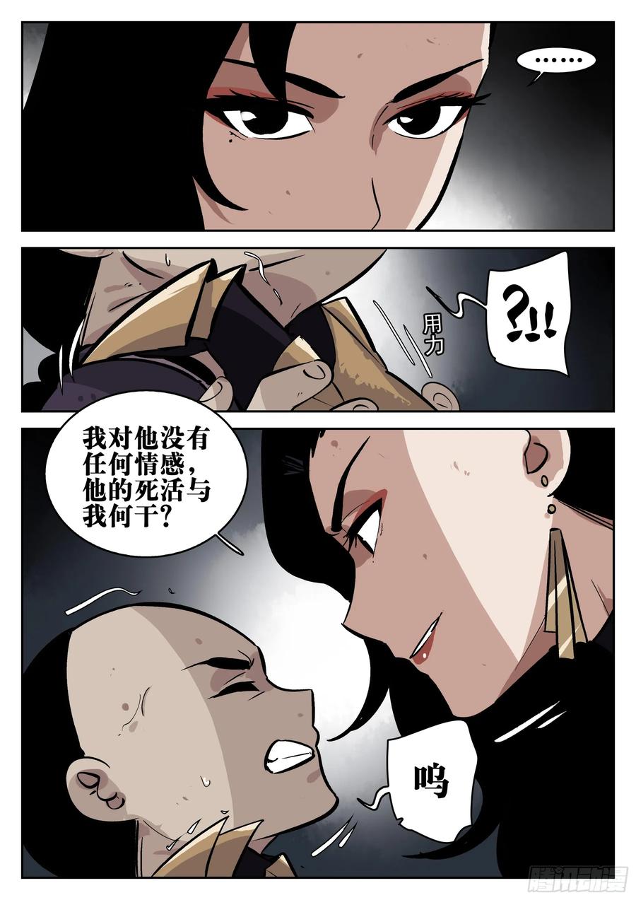 第一百五十回-蜀城之战（四九）-僵湖-猫要喝咖啡（第7张）