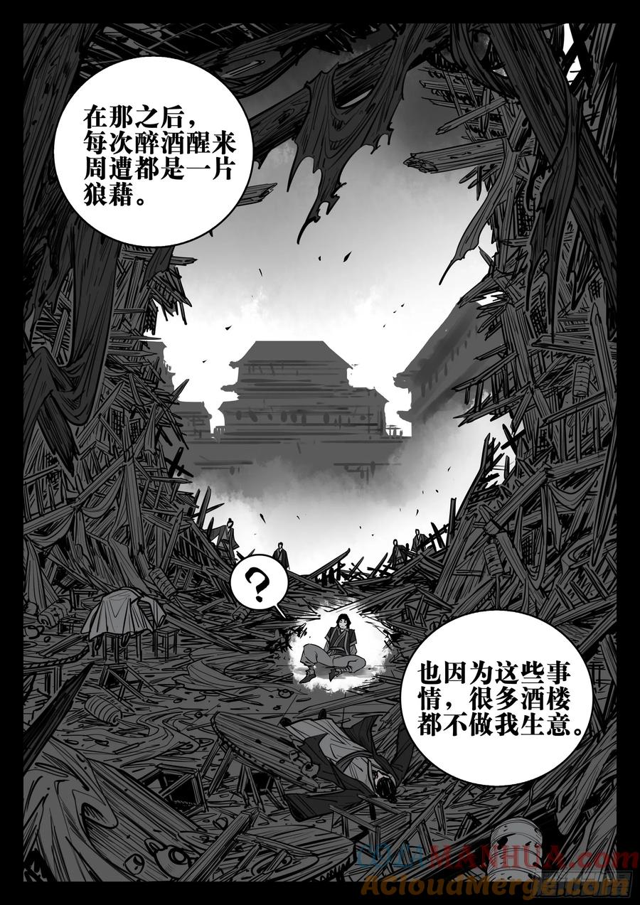 第一百五十回-蜀城之战（四九）-僵湖-猫要喝咖啡（第2张）