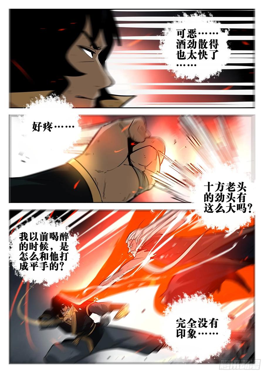 第一百五十回-蜀城之战（四九）-僵湖-猫要喝咖啡（第11张）