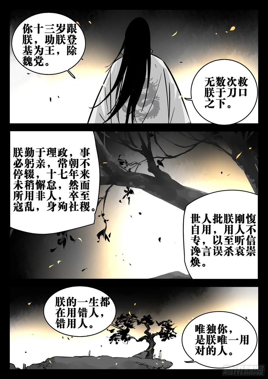 第一百五十回-蜀城之战（四九）-僵湖-猫要喝咖啡（第19张）