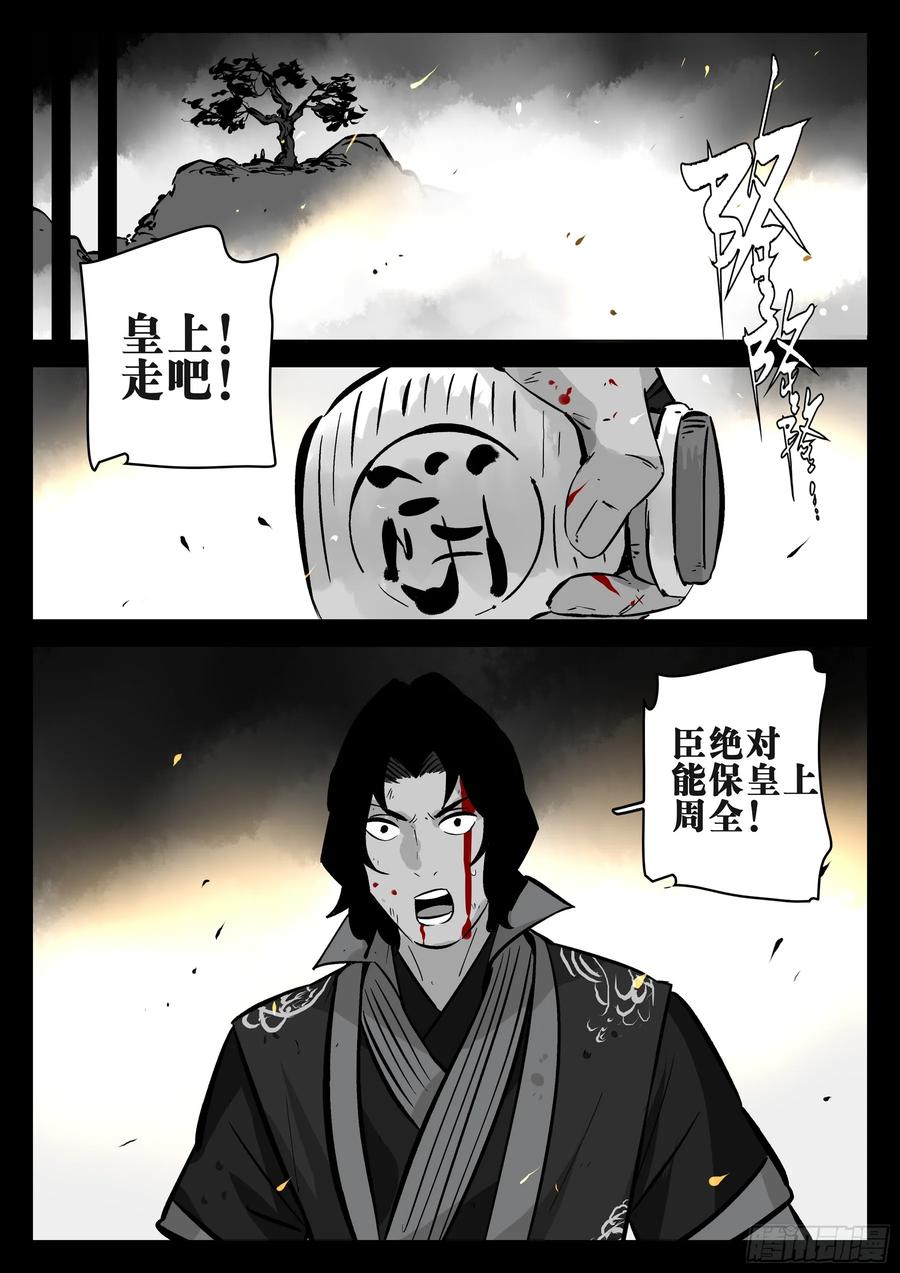 第一百五十回-蜀城之战（四九）-僵湖-猫要喝咖啡（第15张）