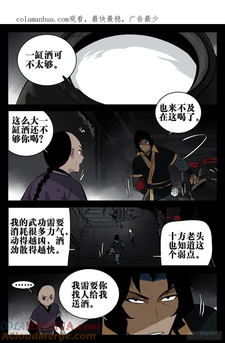 第一百五十回-蜀城之战（四九）-僵湖-猫要喝咖啡（第1张）